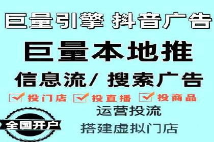 抖音信息流代理实战：打造爆款广告的实战技巧